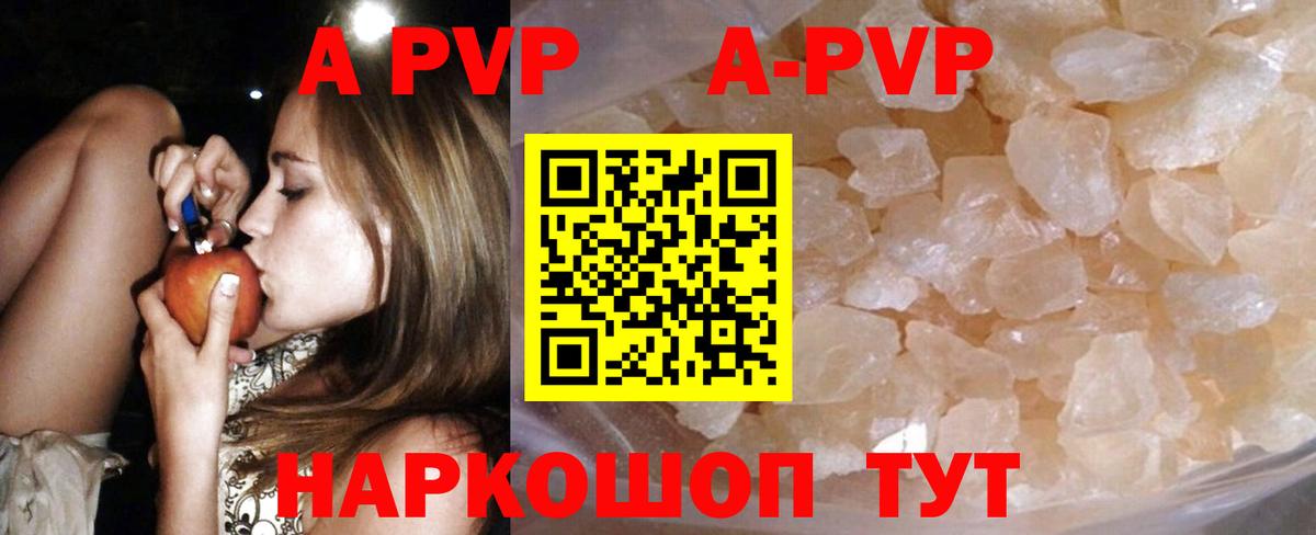 A-PVP крисы CK Новоуральск