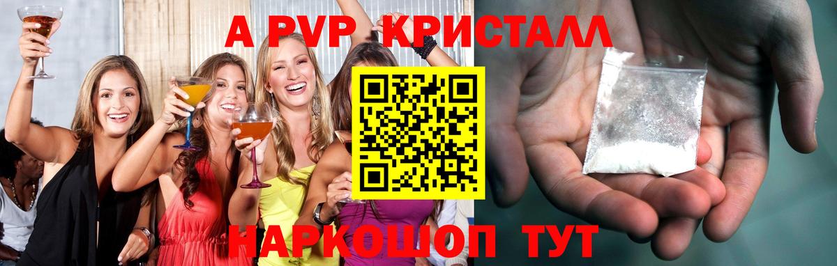 купить  цена  Альфа ПВП  A PVP Crystall  Вход с VPN  A-PVP СК КРИС  Новоуральск 
