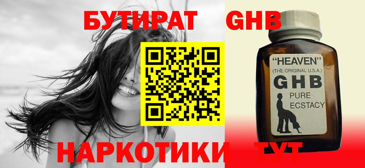 Новоуральск  Бутират жидкий экстази  Вход с VPN 