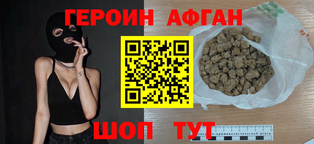 Героин  Вход с VPN  Новоуральск  ГЕРОИН афганец 