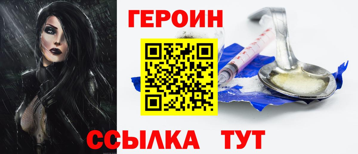 Героин хмурый Новоуральск