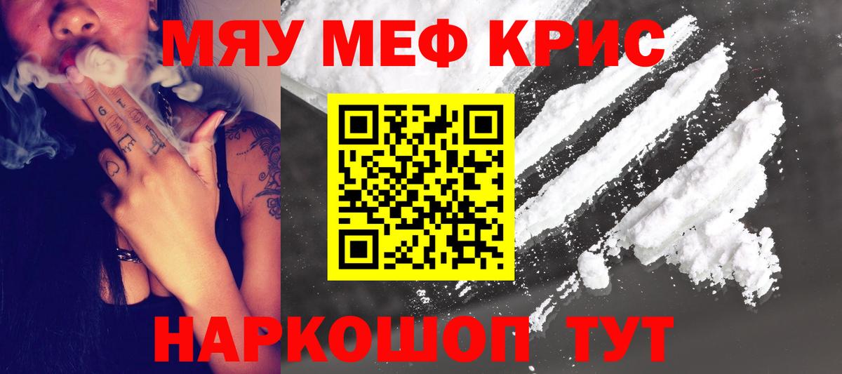 Мефедрон кристаллы Новоуральск