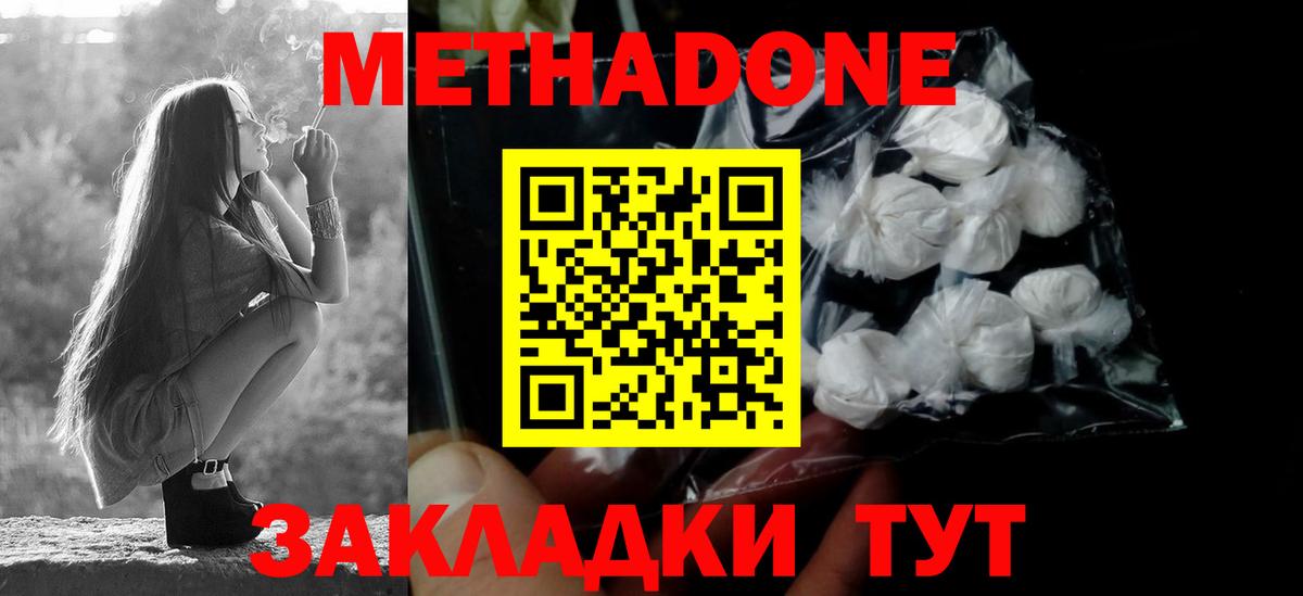 МЕТАДОН белоснежный  Вход с VPN  Метадон мёд  Новоуральск 